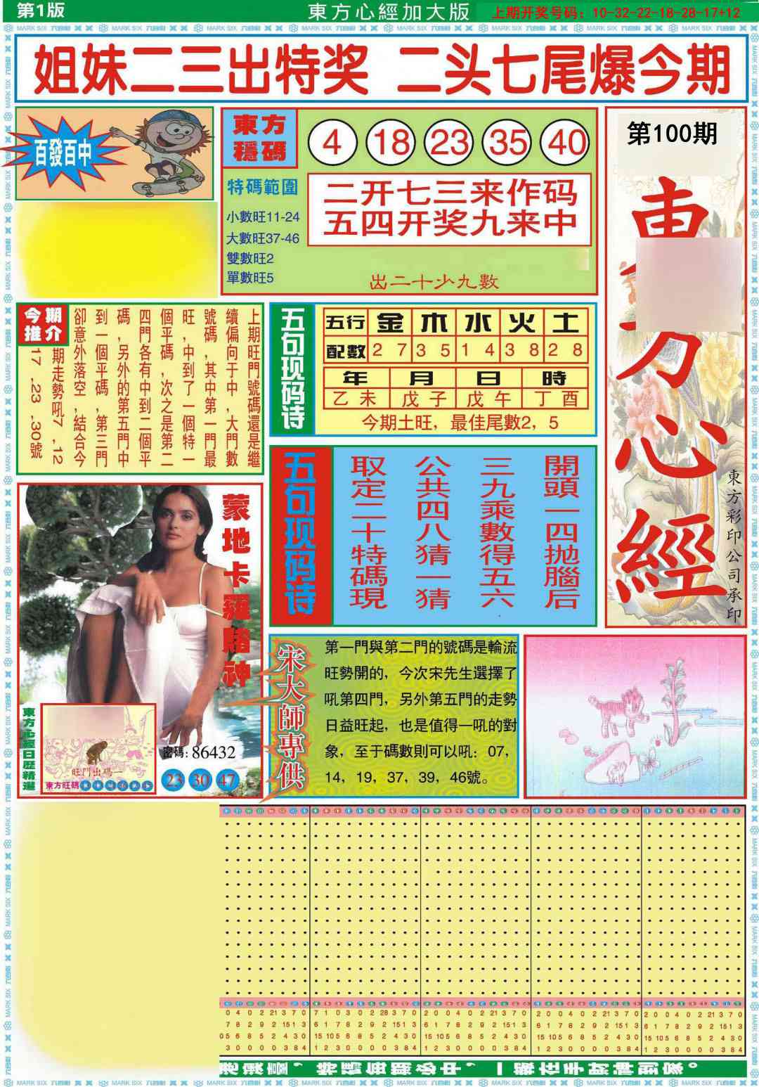 100期东.方.心.经A加大版[图]