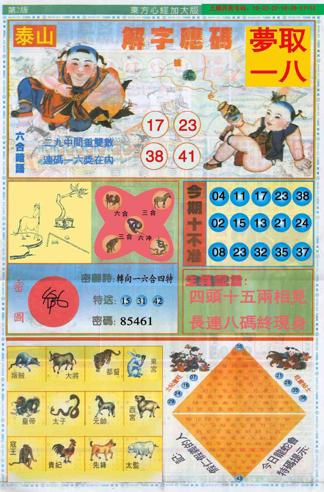 100期东方心经B加大版[图]