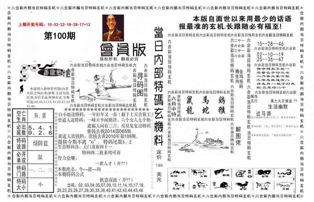 100期当日特码玄机报[图]