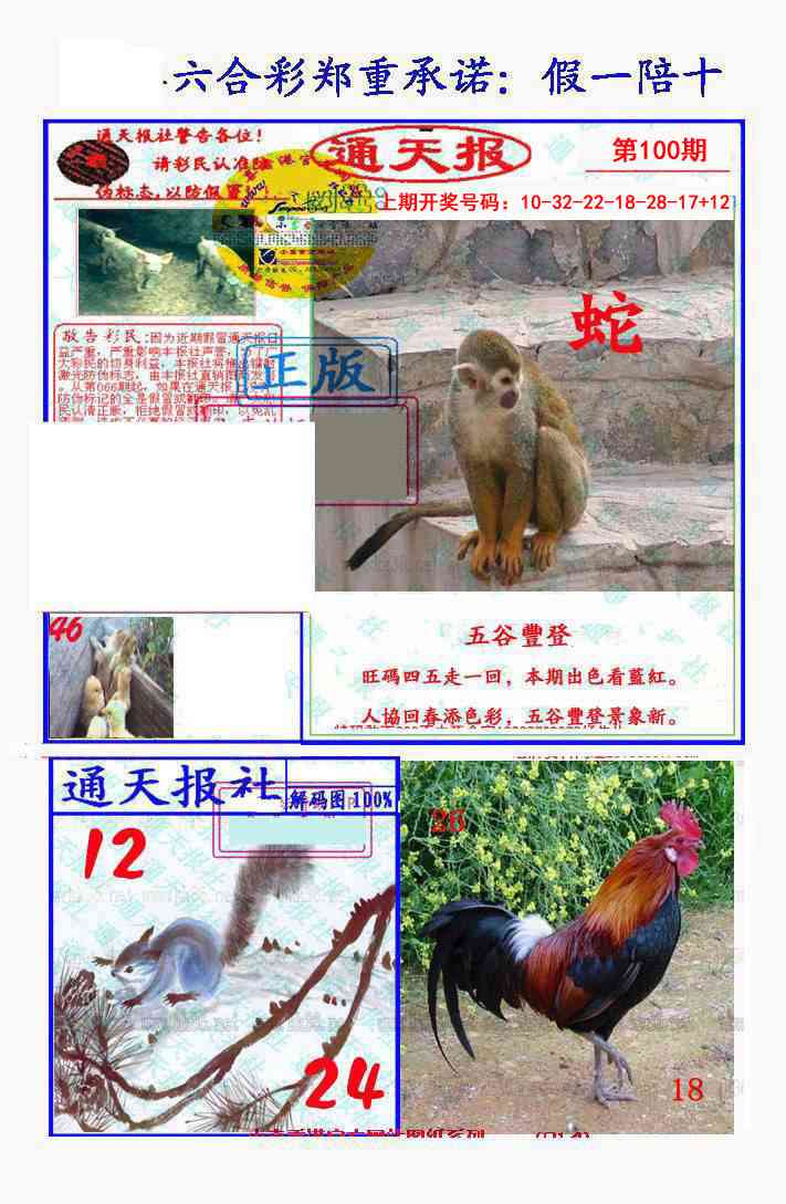 100期假一陪十通天报[图]