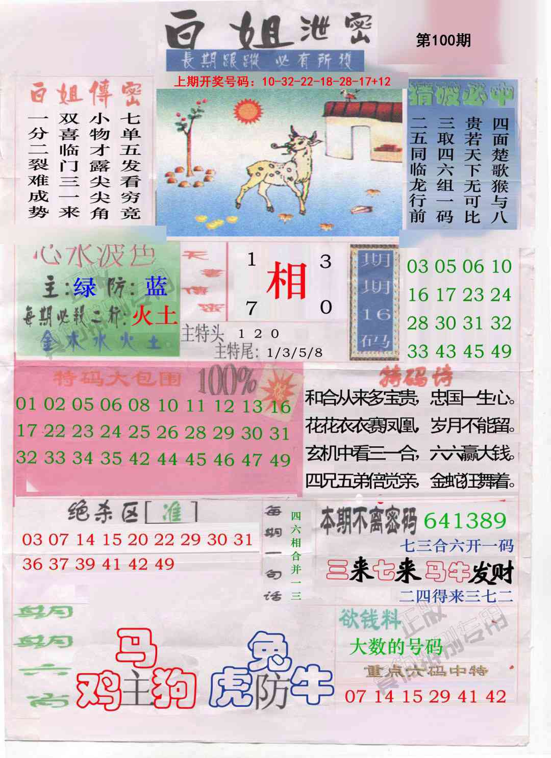 100期白姐泄密[图]