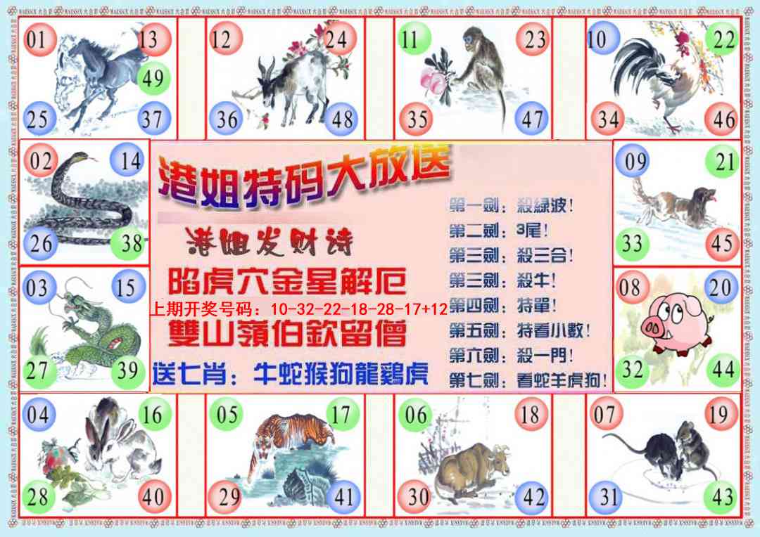 100期港姐密报B[图]