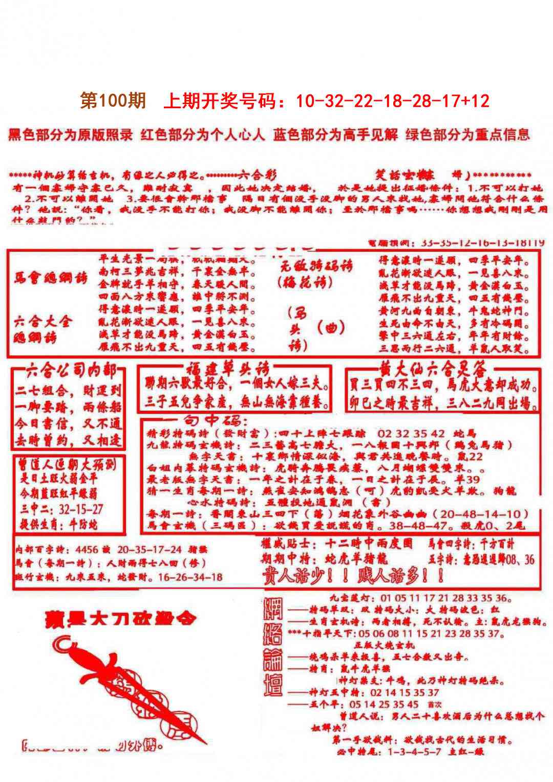 100期大刀彩霸王A[图]