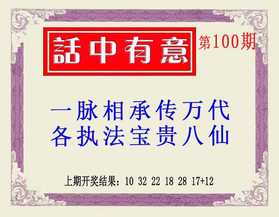 100期话中有意(另版)[图]