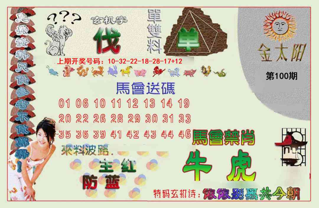 100期金太阳[图]