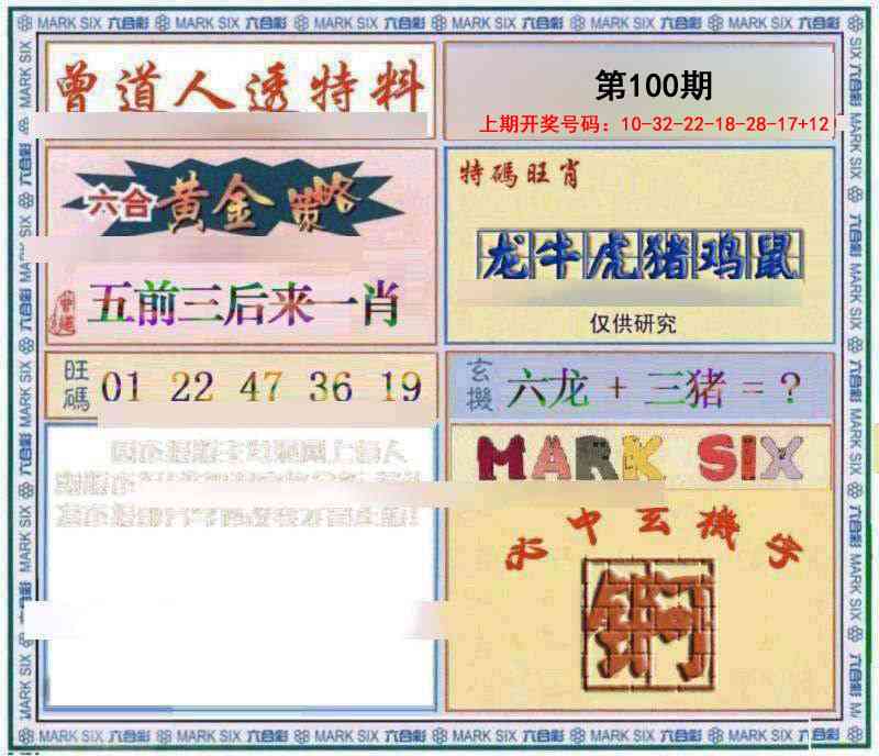 100期玄機圖[图]
