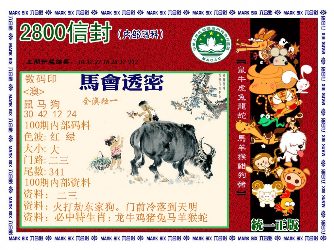 100期正版2800信封[图]