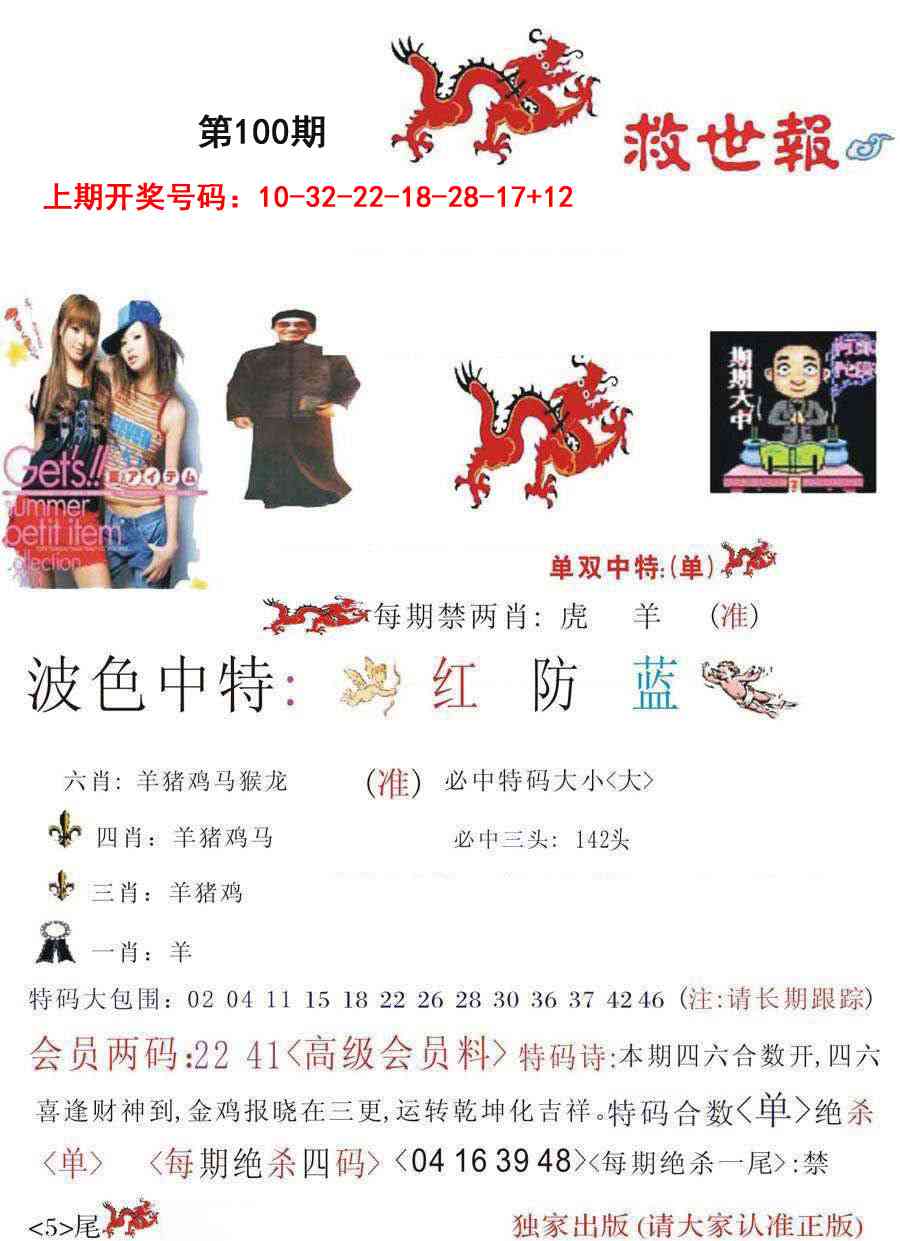 100期救世报[图]