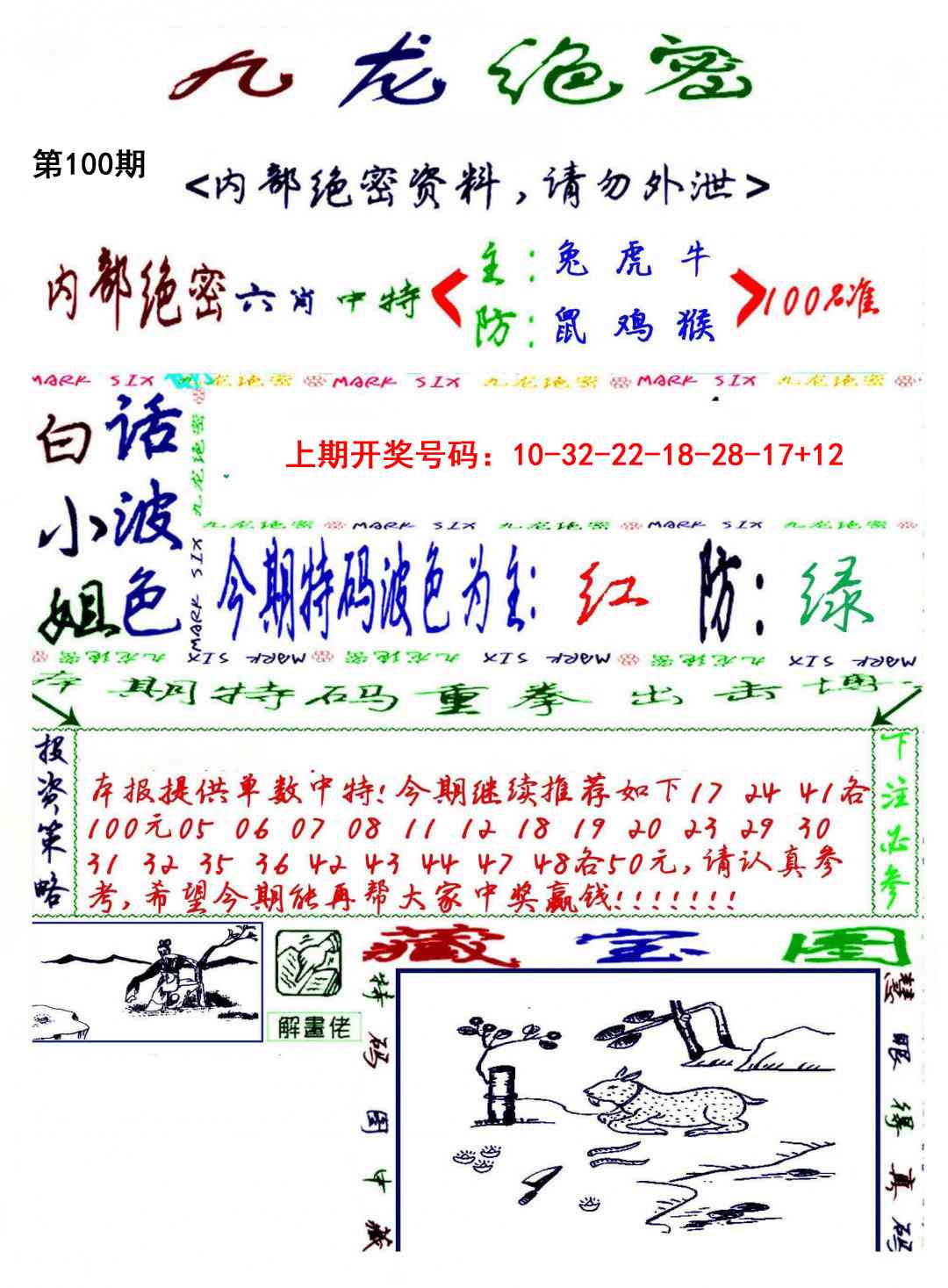 100期九龙密报[图]
