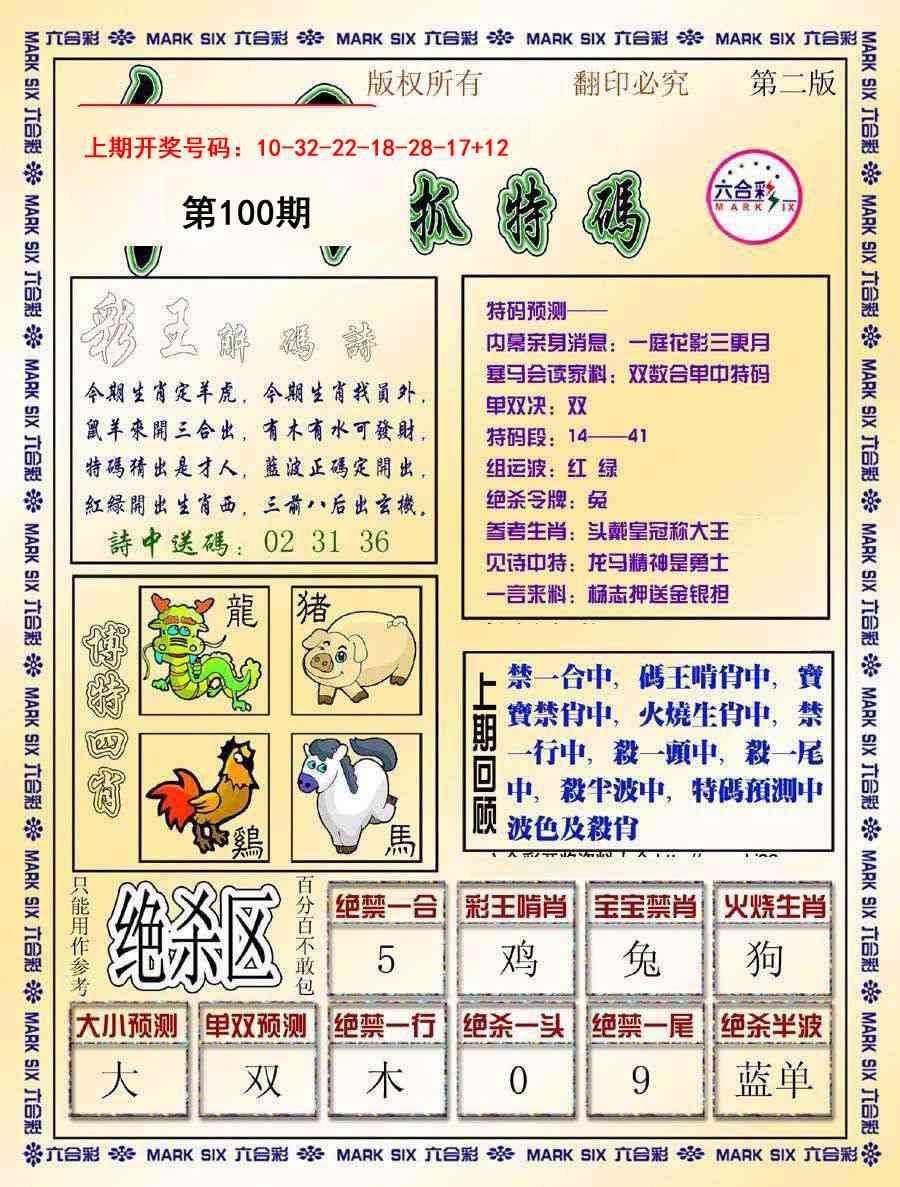 100期今日抓特码-B[图]