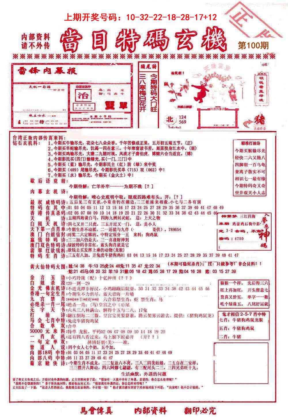 100期当日特码玄机-1[图]