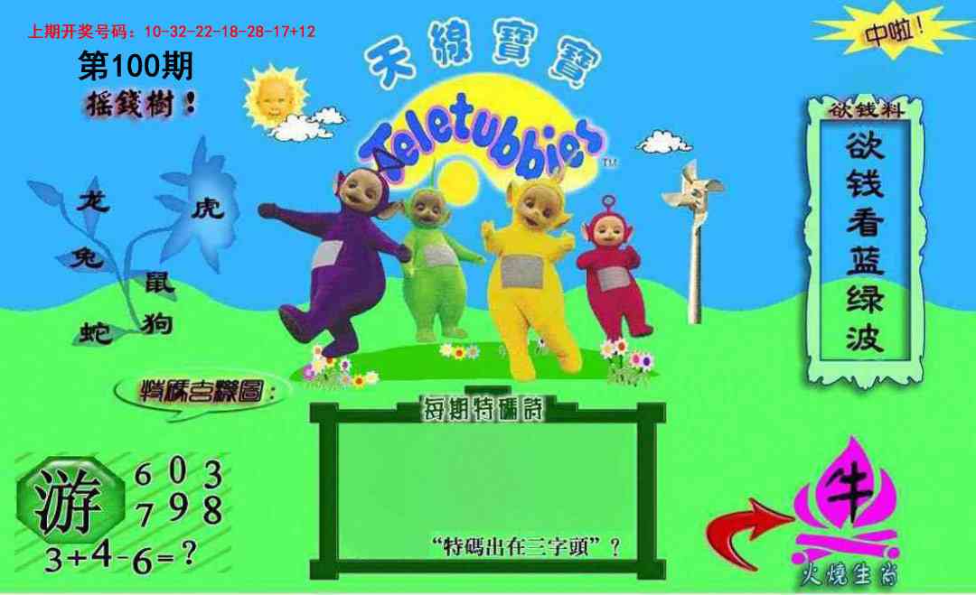 100期正版天线宝宝C[图]