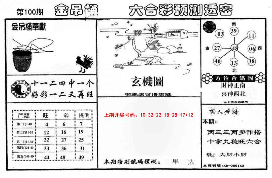 100期金吊桶(信封)[图]