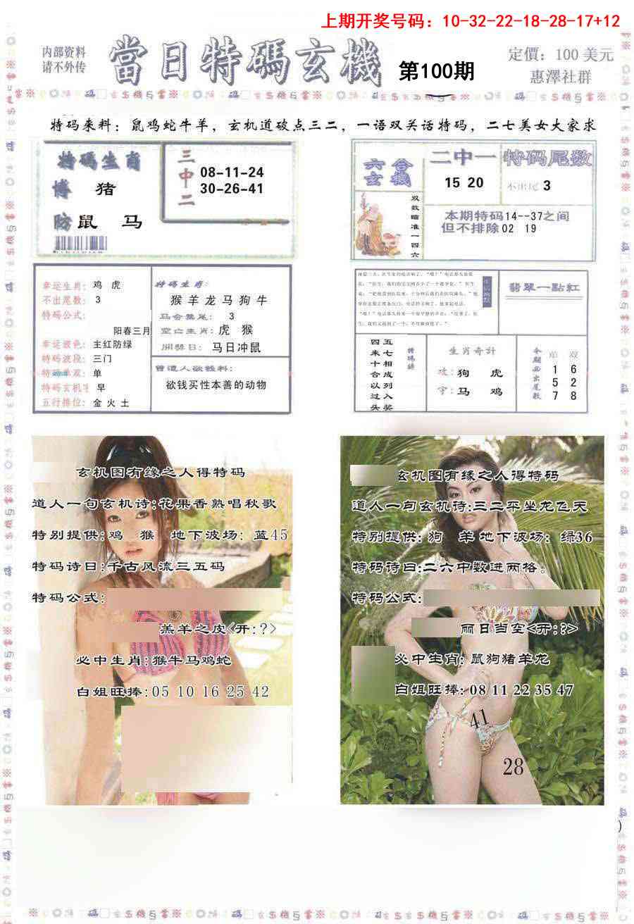 100期当日特码玄机-2[图]
