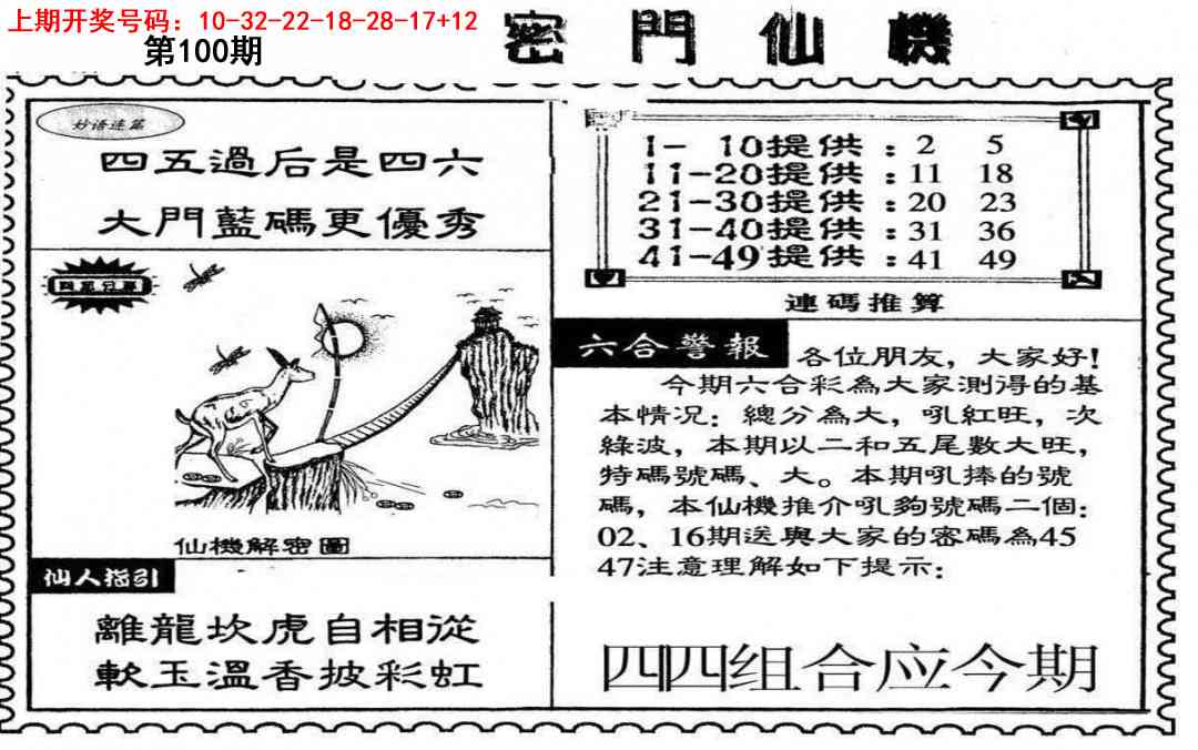 100期新密门仙机[图]