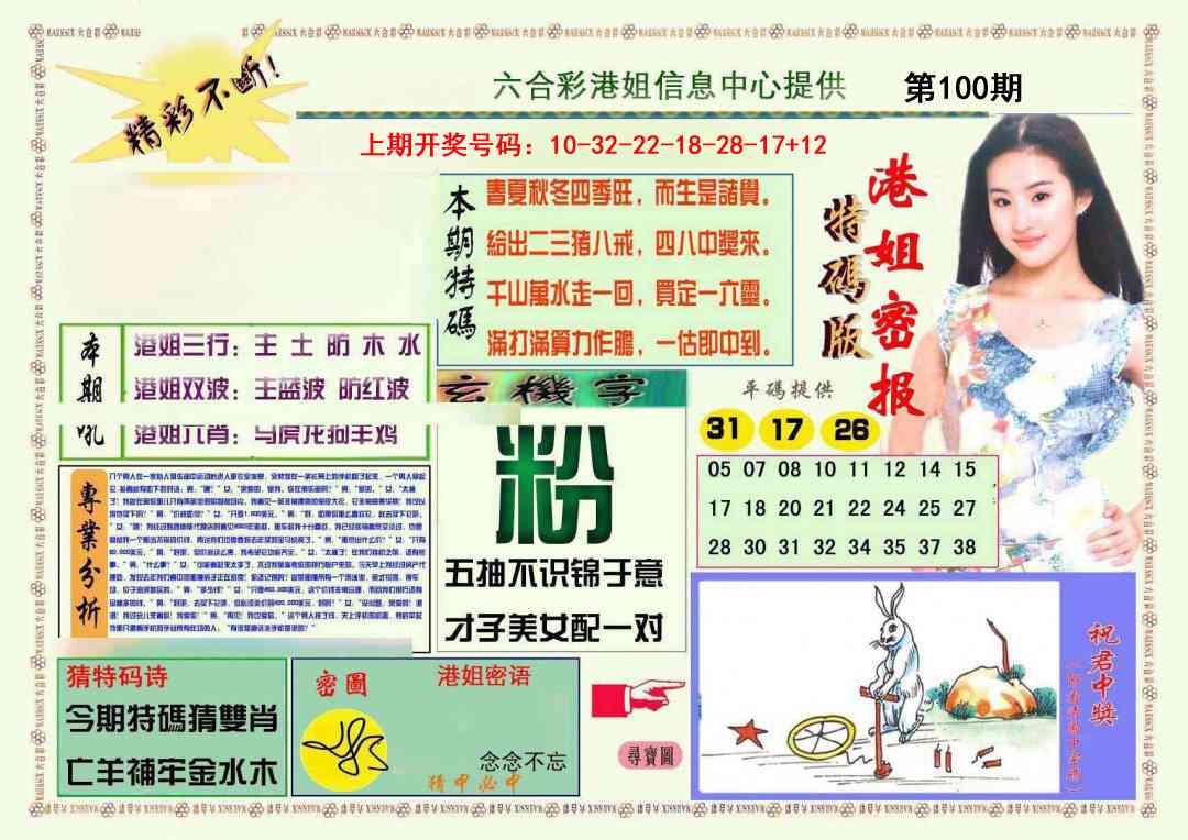 100期港姐密报A[图]