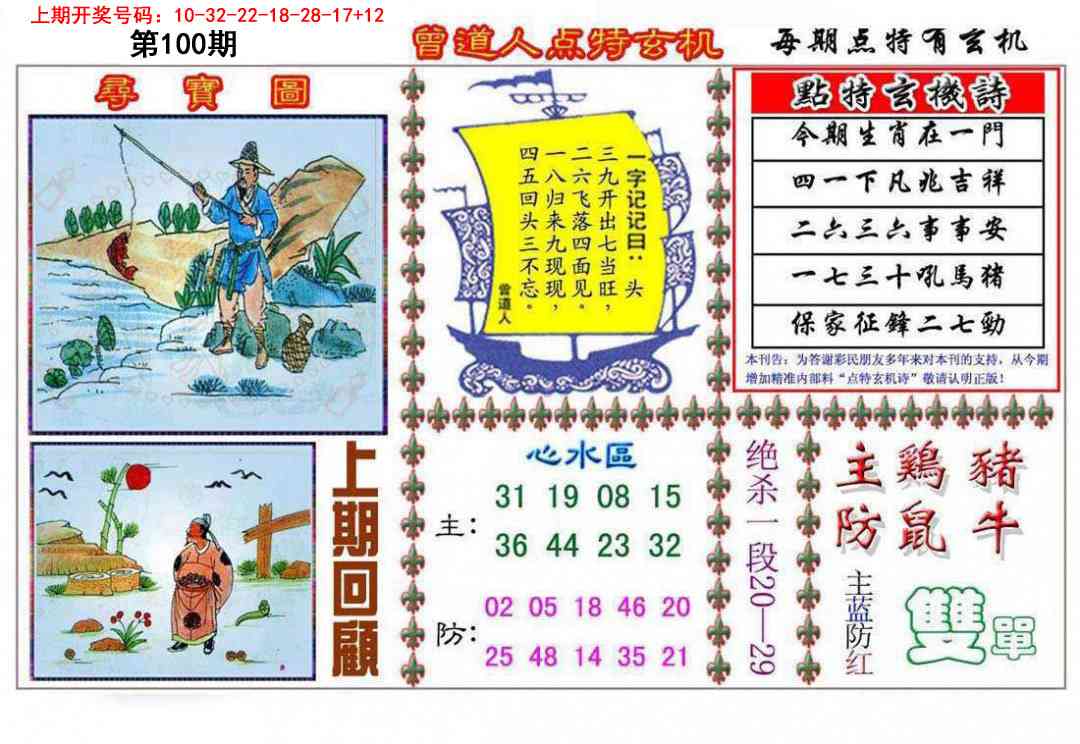 100期曾道人点特玄机[图]