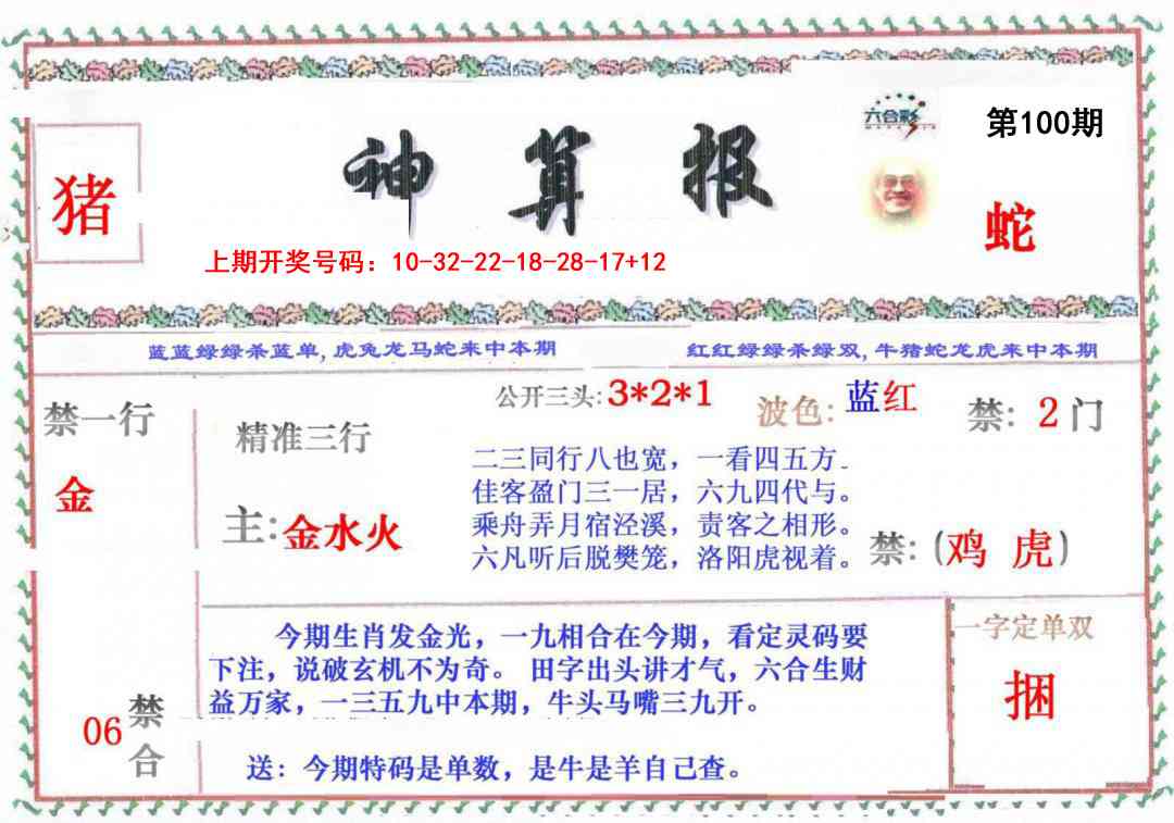 100期神算报[图]
