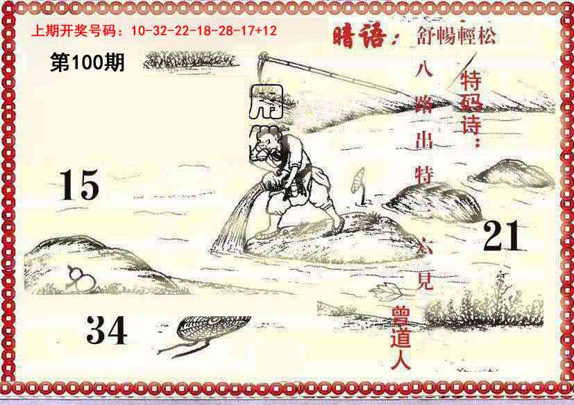 100期早开先生暗语[图]