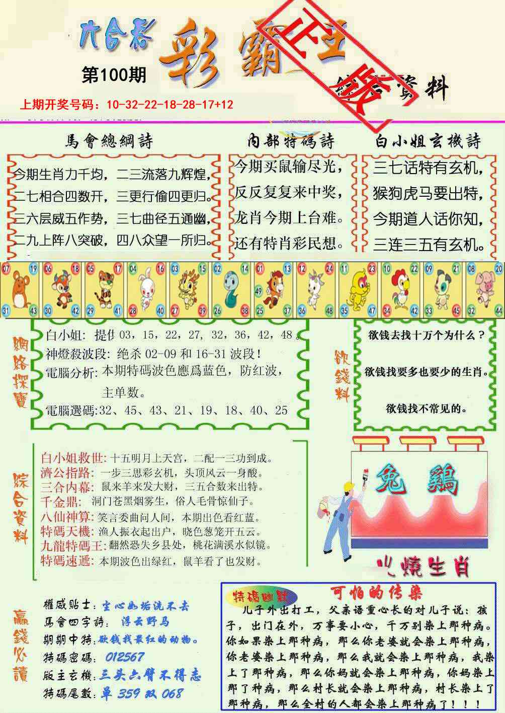 100期精装彩霸王[图]