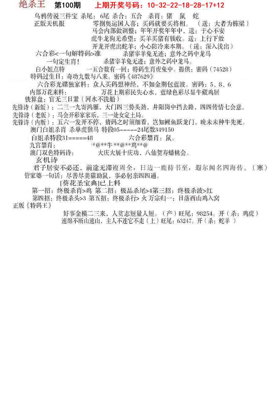 100期蓝天报B[图]