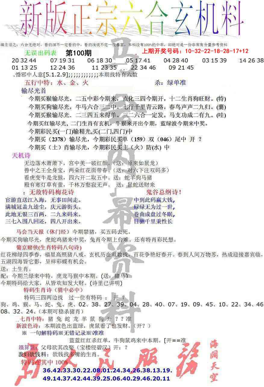 100期正宗六合玄机料[图]