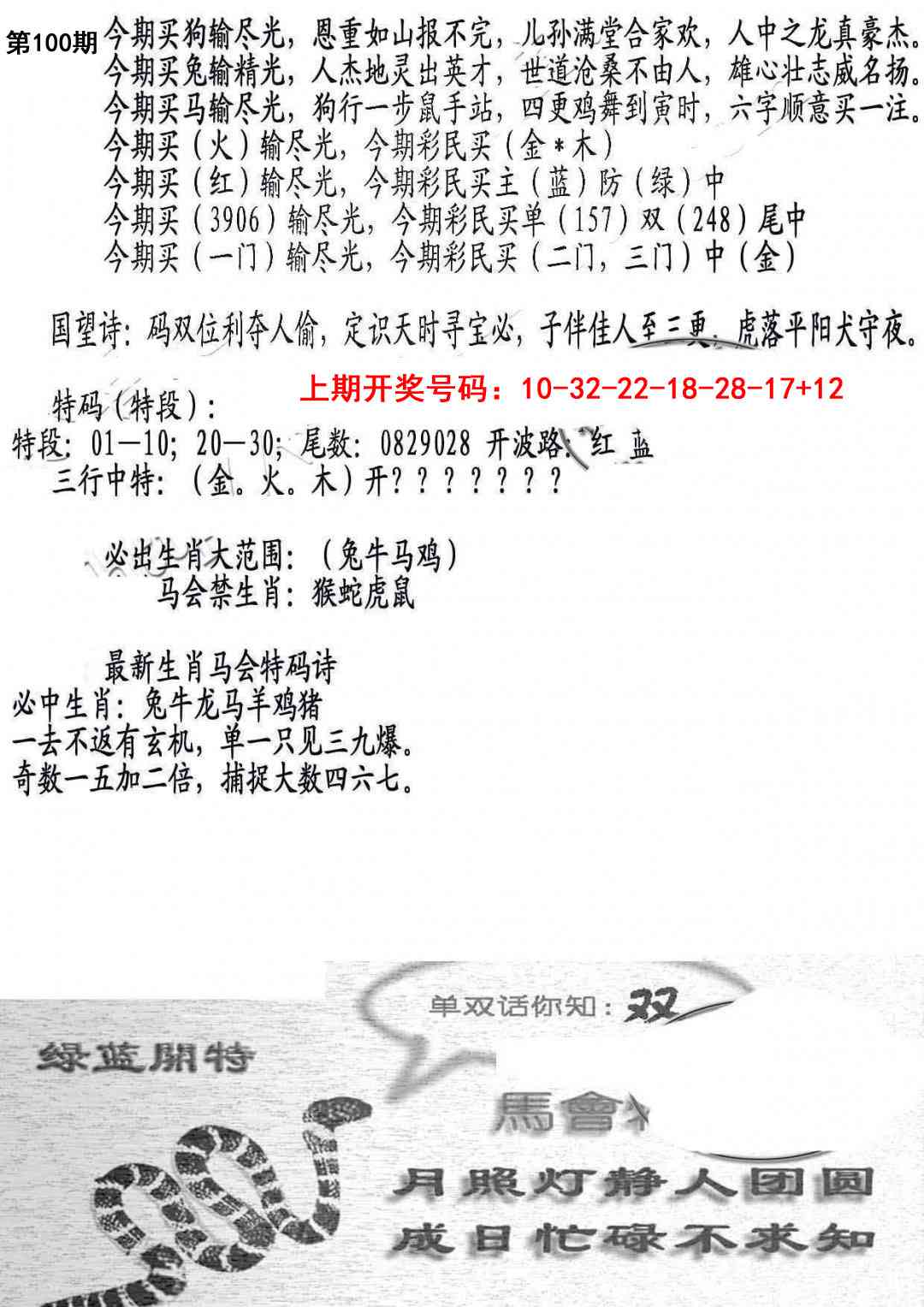 100期蛇报B[图]