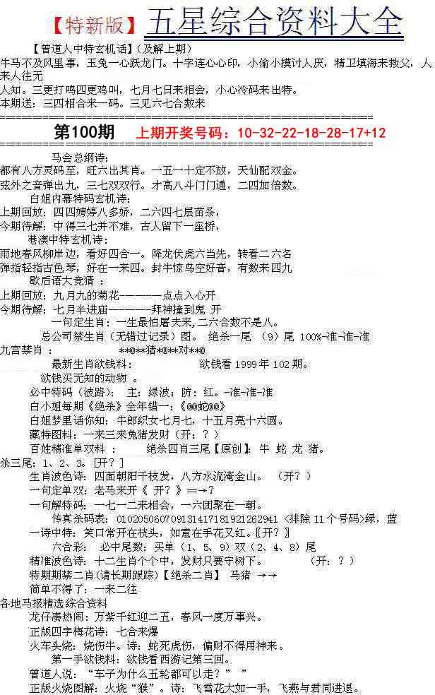 100期五星报A[图]