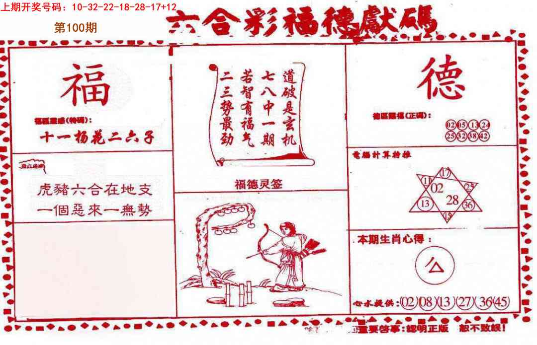 100期德福献码(信封)[图]